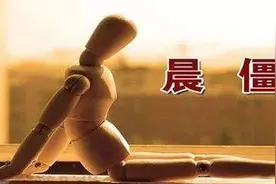 早晨起床关节僵硬怎么办？骨科医生给你支个招儿图片