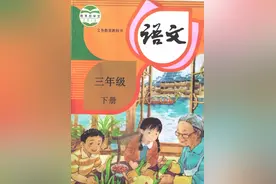 部编版小学语文3年级（下册）电子课本高清版图片