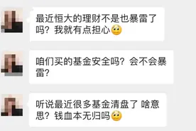 投资基金一定安全吗？基金清盘是咋回事，我的钱咋办？图片