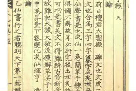 道教古籍 天乙仙学经46页图片