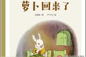 让孩子学会分享与帮助——《萝卜回来了》精读图片