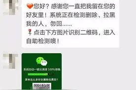 微信一键清理僵尸粉,假的!个人信息泄露,账号被封,已有多人遭殃!图片