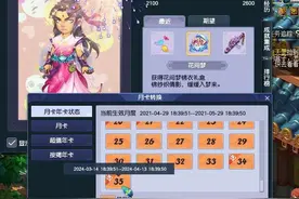 梦幻西游：为了白嫖花间梦锦衣，机智的玩家连开了35个月的月卡图片