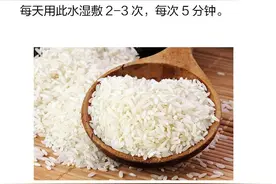 流言：淘米水洗脸美白图片
