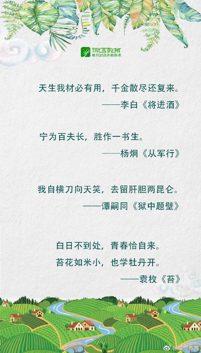 你的奋斗终将伟大成超话！这些励志的古诗词送给奋斗中的你