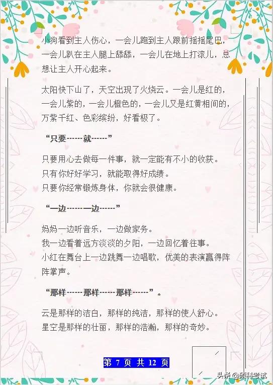 博士妈妈给一年级孩子整理的造句练习大全，语文次次满分，收藏好