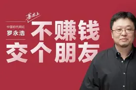 《真还传》即将完结，罗永浩如何做到3年还清6个亿？图片
