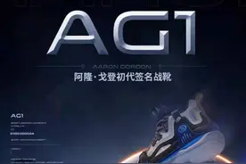正式上架官方旗舰店！阿隆•戈登初代签名战靴后天零点正式发售图片