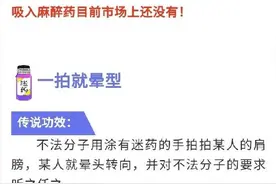 被下迷魂药意识模糊？广州警方：一闻就倒的“迷药”并不存在图片