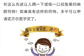 被下迷魂药意识模糊？广州警方：一闻就倒的“迷药”并不存在图片