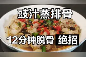 行政总厨教你豉汁蒸排骨专业版做法，12分钟软烂脱骨，原来有秘诀图片