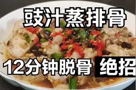 行政总厨教你豉汁蒸排骨专业版做法，12分钟软烂脱骨，原来有秘诀图片