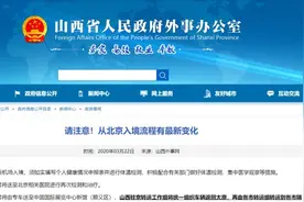 请注意！从北京入境返晋流程有最新变化图片