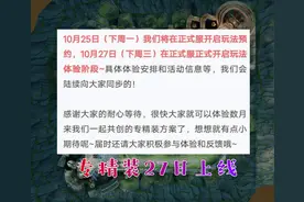 不顾玩家拦阻，天美决定27日上架专精装，玩家担心平衡如何保证？图片