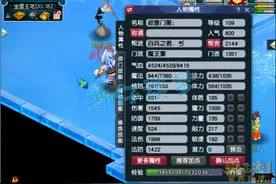 梦幻西游：109超一线魔王，6件无级别还带4特技，这硬件太过分图片