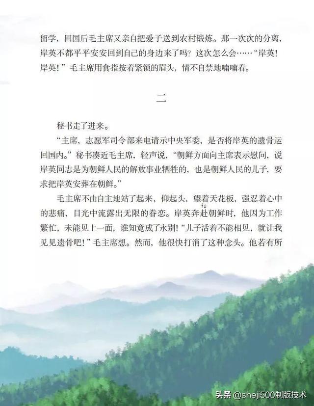 部编版语文五年级下册第10课《青山处处埋忠骨》知识点+图文解读