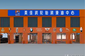 如何打造年盈利百万的换油门店（上） | 美佳润直播分享实录图片