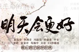 送给复工的你！《明天会更好》（群星公益版）暖心演绎经典图片