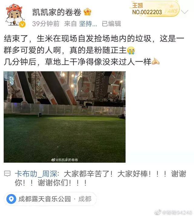 周深卡布叻家族与生米的成都潮拜音乐节