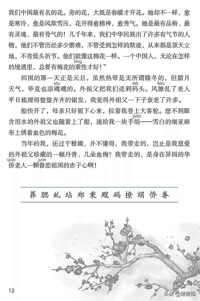 2021春季新部编版小学五年级语文下册电子课本