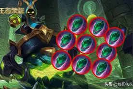 这把黄刀不要乱出，它不是用来打野，而是用来辅助的图片