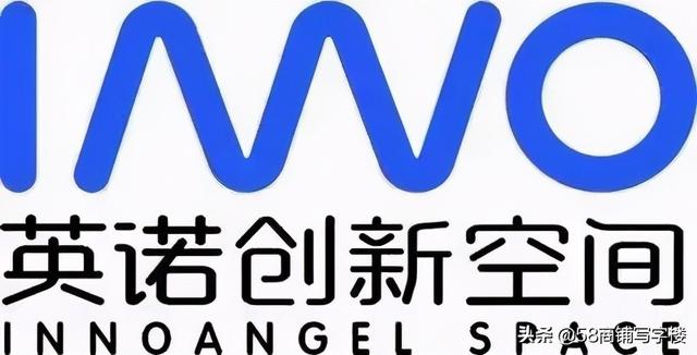 探索数字化新玩法!英诺创新空间携手58同城安居客打造品牌旗舰店