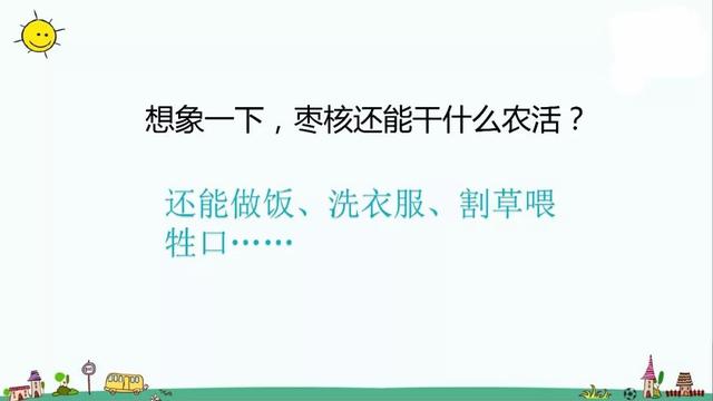 部编版三年级下册第28课《枣核》知识点+图文讲解
