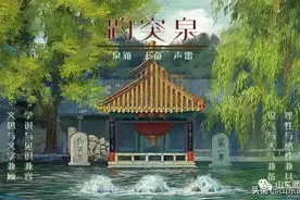 趵突泉丨热血不灭，英雄终有归处图片