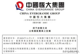 恒大抽身广汇，上海申能当接盘侠图片