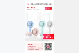 小风扇只要12.9 复制评论区去淘宝购买图片