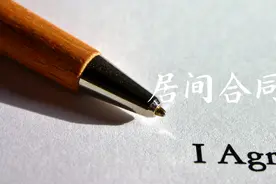浅析“居间合同”（上）图片