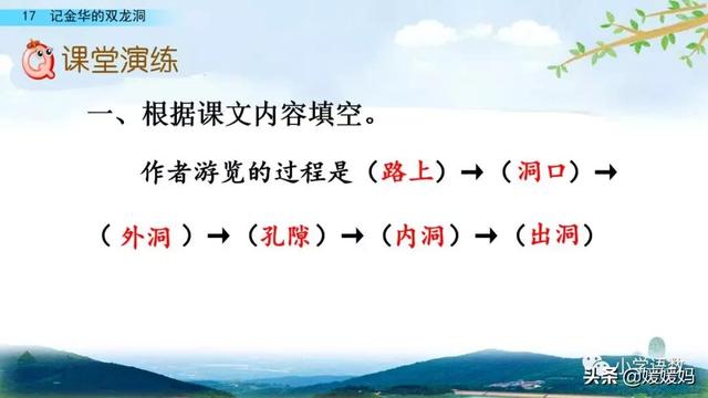 四年级下册语文第17课《记金华的双龙洞》图文详解及同步练习