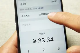 微信AA制功能，教你发起群收款，自动计算金额收钱