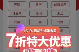 许家印深夜放大招：恒大全国7折卖房！更有100万房子到手只要58万？“金九银十”单月冲击1000亿图片