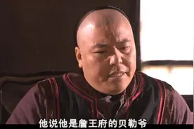 贵武为什么被称为詹王府武贝勒？他只是詹王爷的外甥呀图片