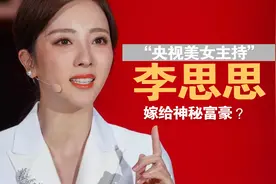 “央视美女主持”李思思，事业上升期生孩子，网传嫁给神秘富豪？图片
