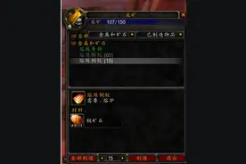 魔兽世界怀旧服：采矿1-300，只需要野外挖5个矿就能达到300图片