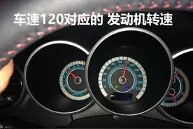 车速120转速多少算正常？如何根据转速大小判断车辆的好坏？图片
