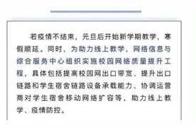 疫情反复？大连这所大学取消寒假，学校做法令人心暖图片