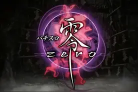 《零》系列时隔7年再推新作，但却遭到所有玩家谩骂抵制图片