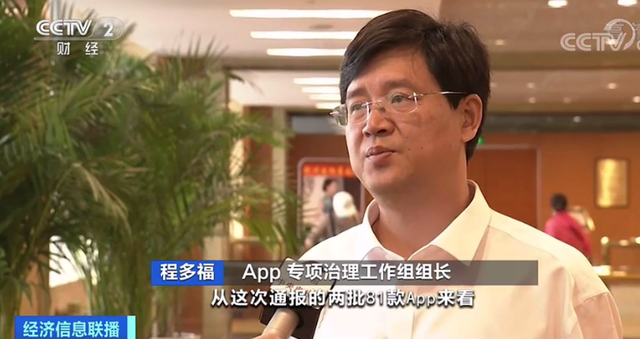 暴走漫画、航班管家、掌上高铁等81款App被通报