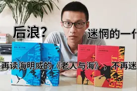 读了N遍的《老人与海》，我对它的理解可能会与你不同图片