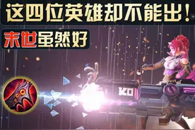王者荣耀：末世虽好，但不适合这四位射手！浪费经济还打不出伤害图片