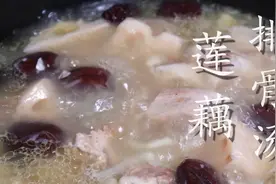 莲藕排骨汤，不要直接下锅炖，教你正确做法，莲藕软糯鲜甜不发黑图片