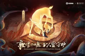 王者荣耀瑶新皮遇见神鹿惊艳,五五开黑节专属,希望出场和飞天一样图片