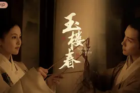 玉楼春：辣目洋子表现亮眼，白鹿师傅也来头不小，爷青回图片