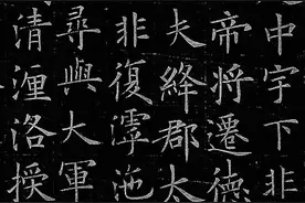 欧阳询《李誉墓志》古雅遒劲，生动险绝图片