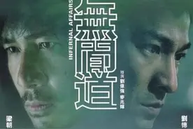 梁朝伟刘德华警匪之争，《无间道》无间轮回苦图片