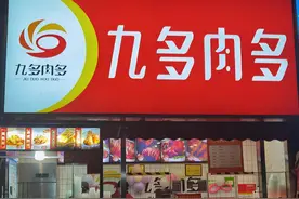 河南卤味品牌“九多肉多”获数亿元A轮融资！它为啥能吸引资本？专业解读来了图片