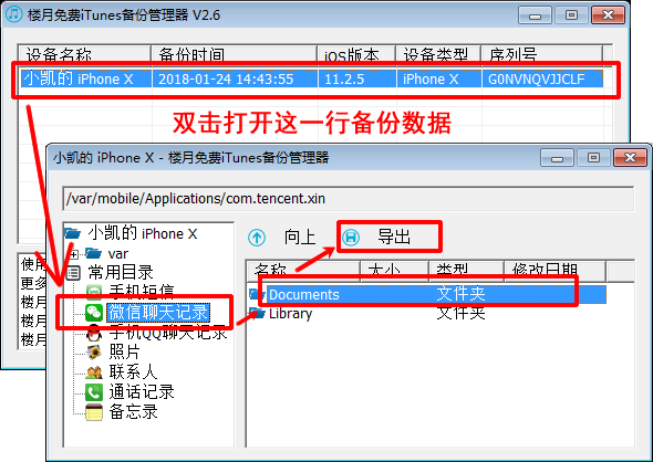 如何找到删除的微信聊天记录：苹果手机篇